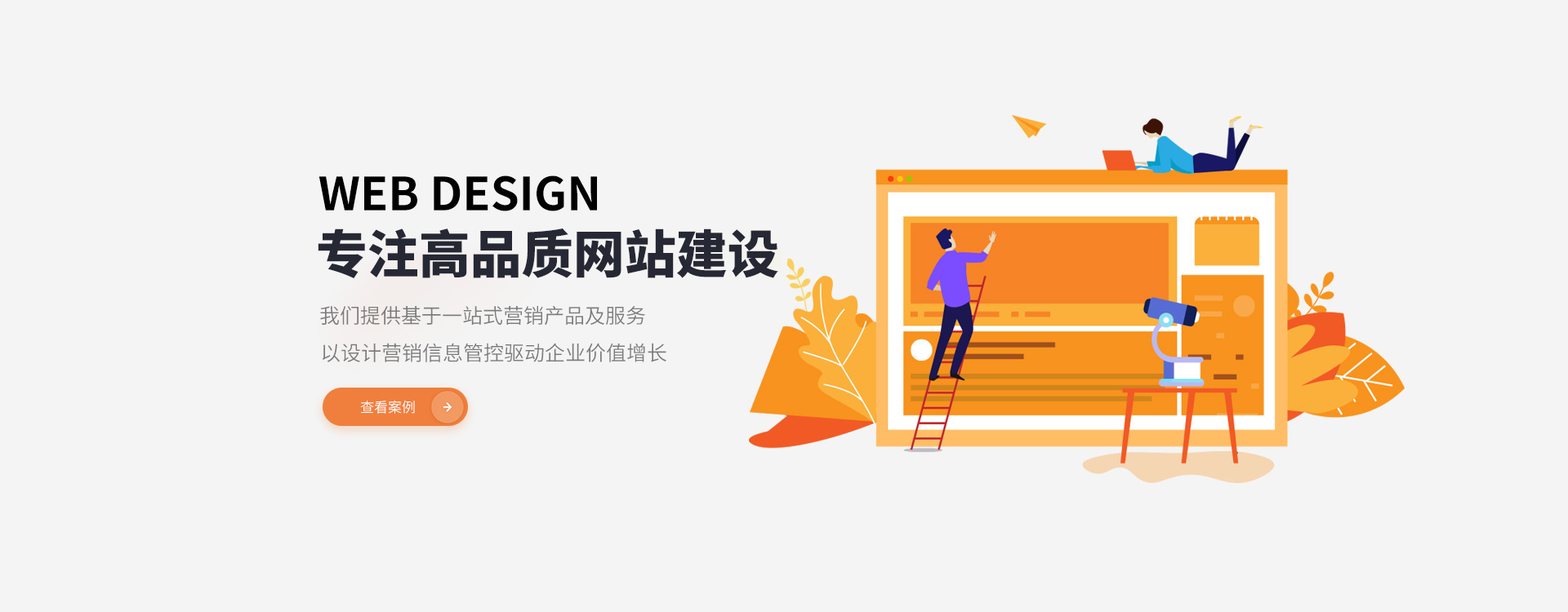 我們提供基于一站式營銷產(chǎn)品及服務(wù)，以設(shè)計營銷信息管控驅(qū)動企業(yè)價值增長。